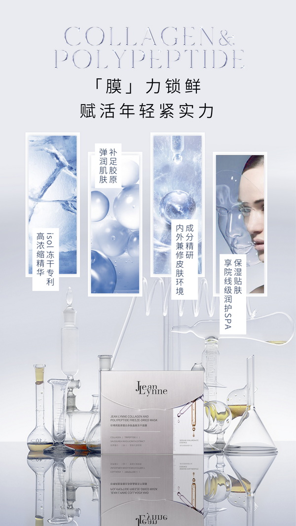 胶原蛋白冻干面膜-2_调整大小.jpg